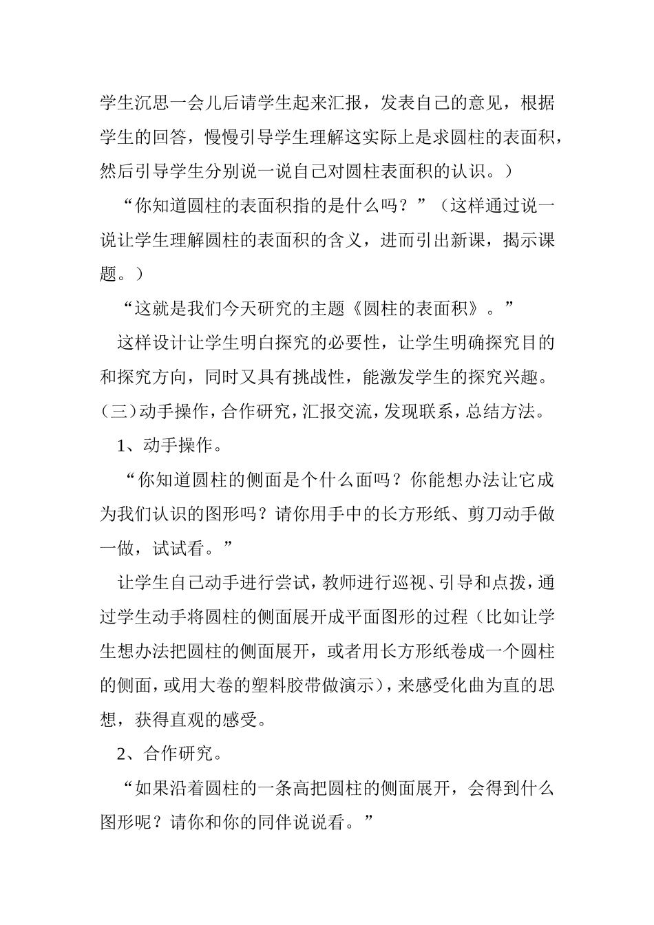 《圆柱的表面积》微课说明_第2页