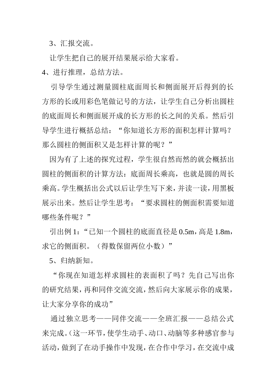 《圆柱的表面积》微课说明_第3页