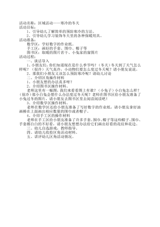 区域活动：寒冷的冬天