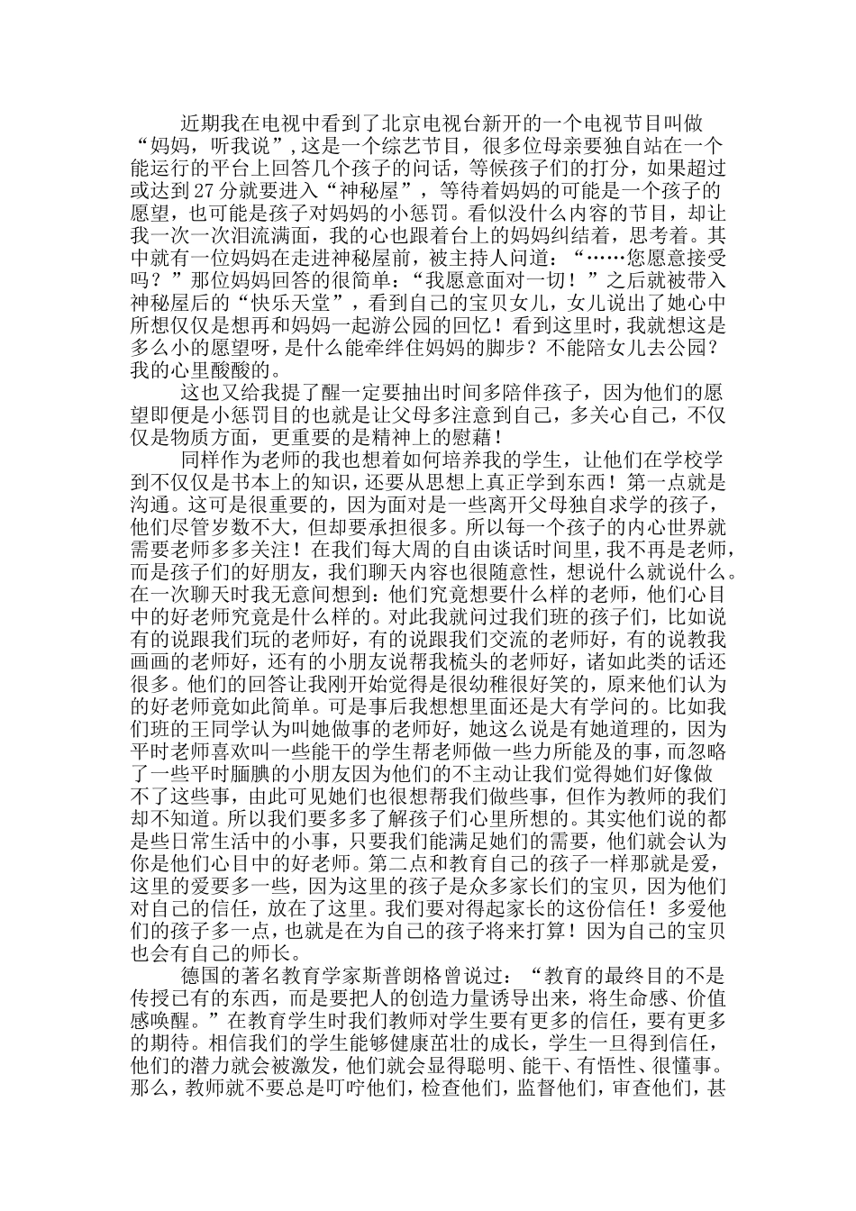 《父母规》学习心得：子为镜照己过_第2页