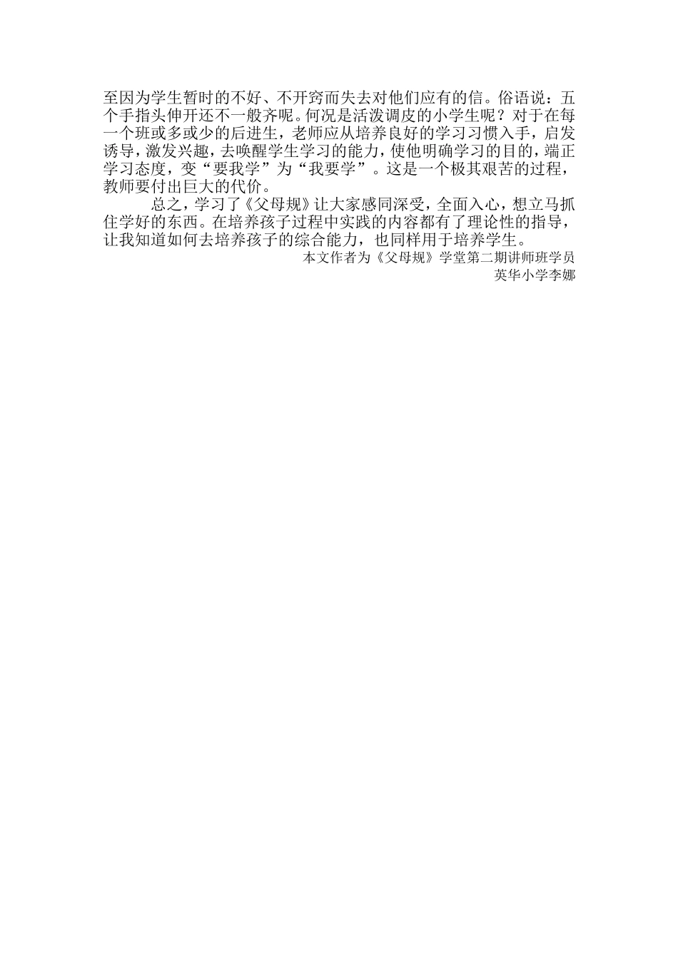 《父母规》学习心得：子为镜照己过_第3页