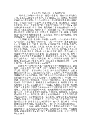 《父母规》学习心得：子为镜照己过