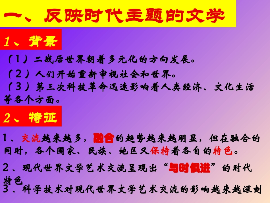 与时俱进的文学艺术wzq_第2页