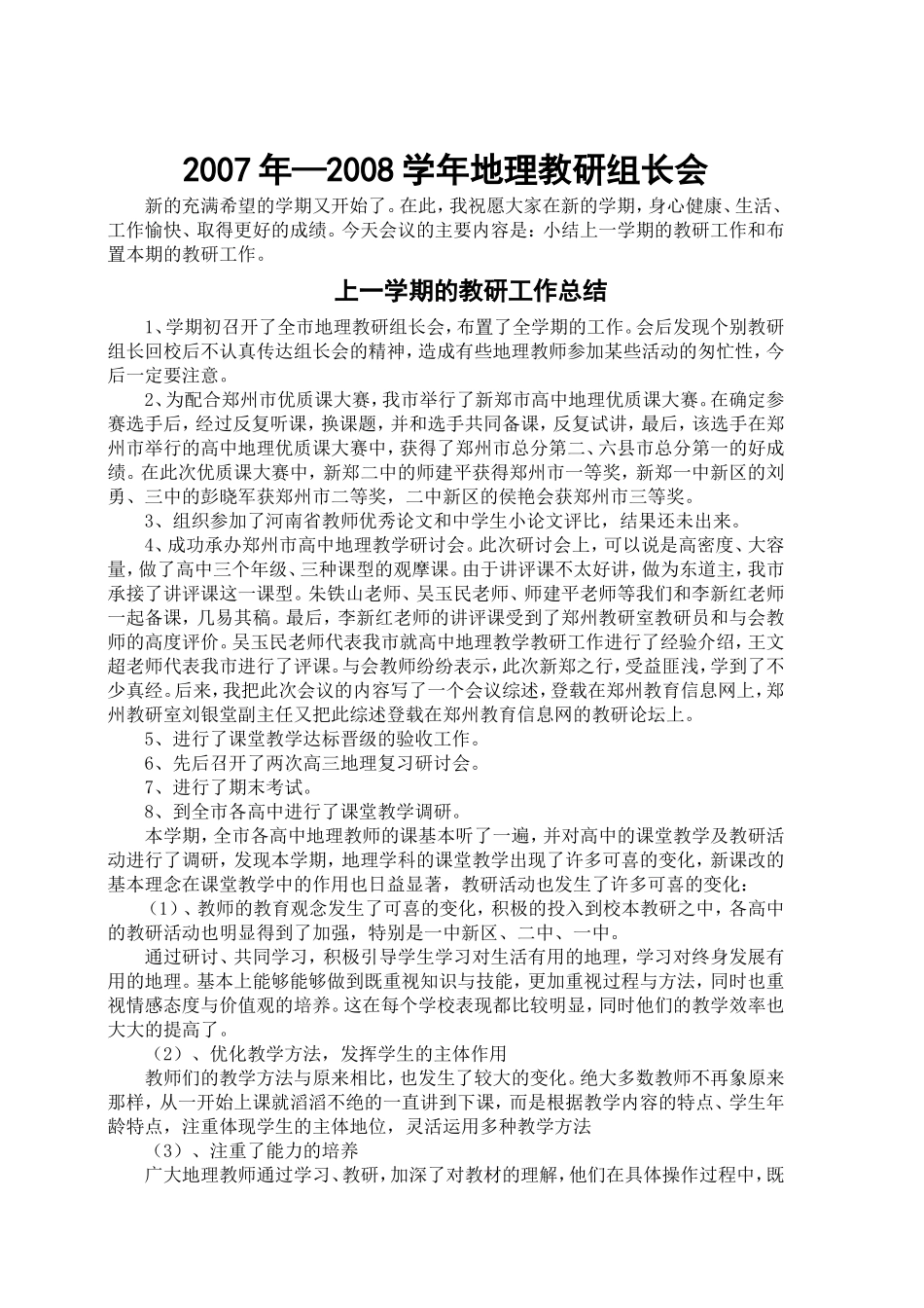 20072008学年教研工作计划_第2页