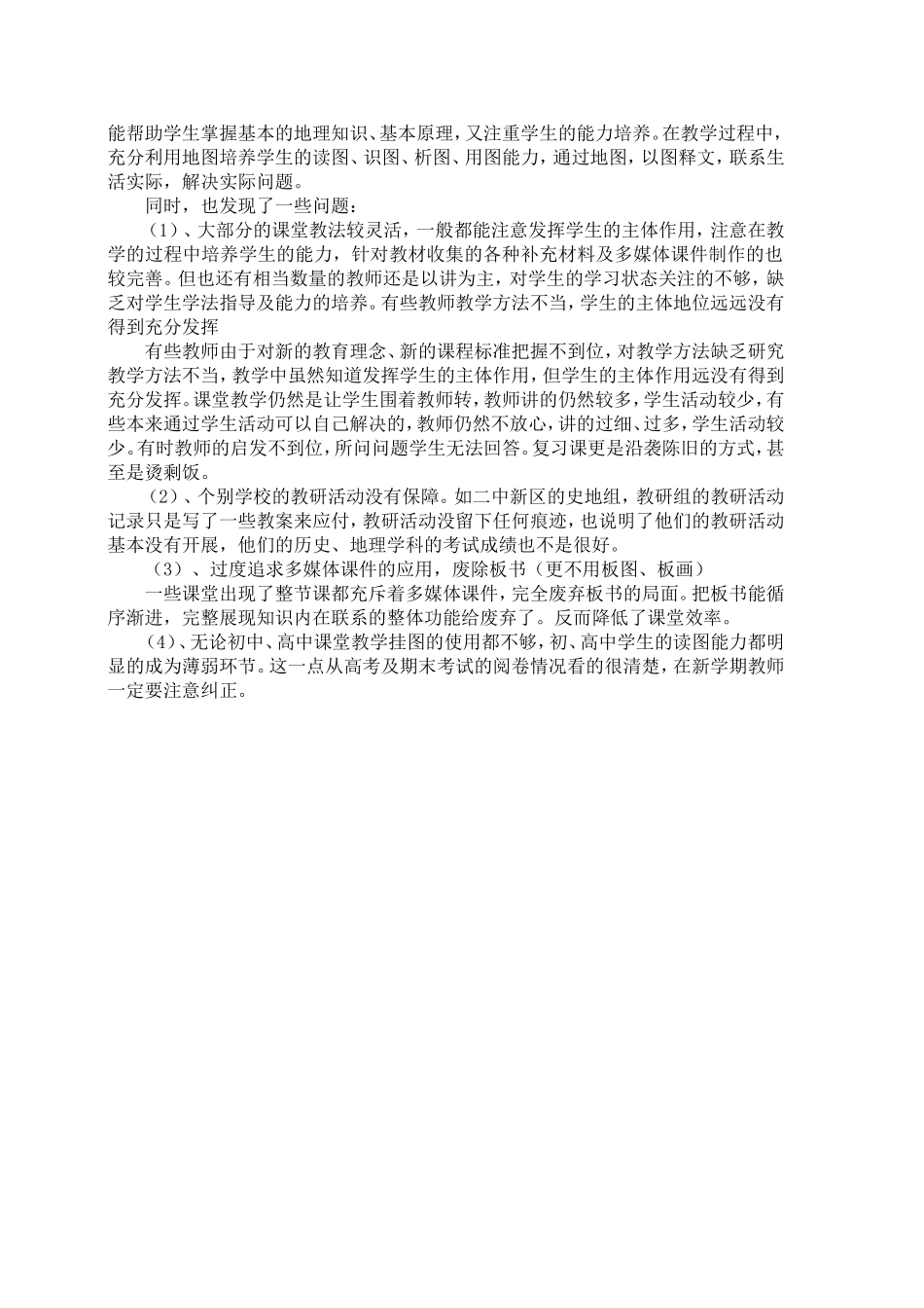 20072008学年教研工作计划_第3页