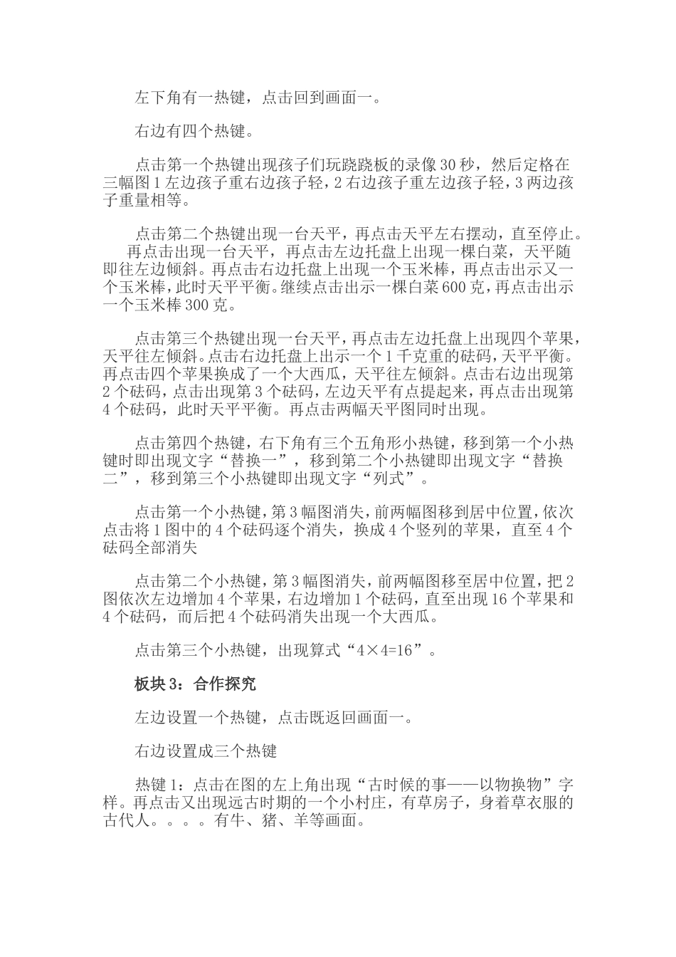 等量代换课件制作脚本_第2页