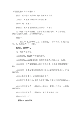 等量代换课件制作脚本