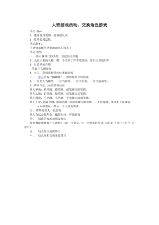 大班游戏活动孔祥泳山西汾阳西河小学