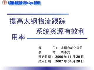 物流系统资源有效利用率ppt10