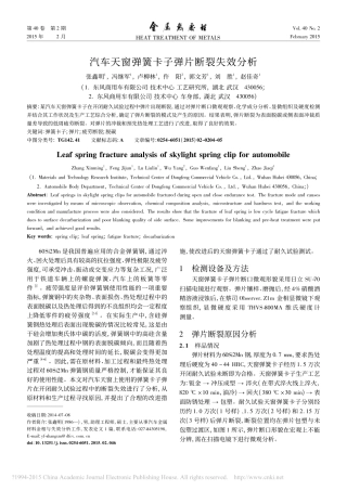 汽车天窗弹簧卡子弹片断裂失效分析_张鑫明