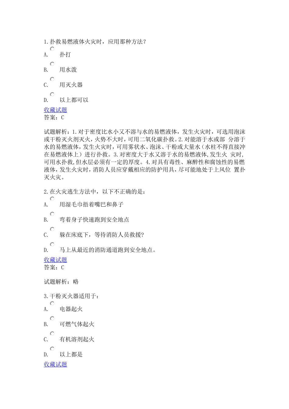 选择实验室安全考试_第1页