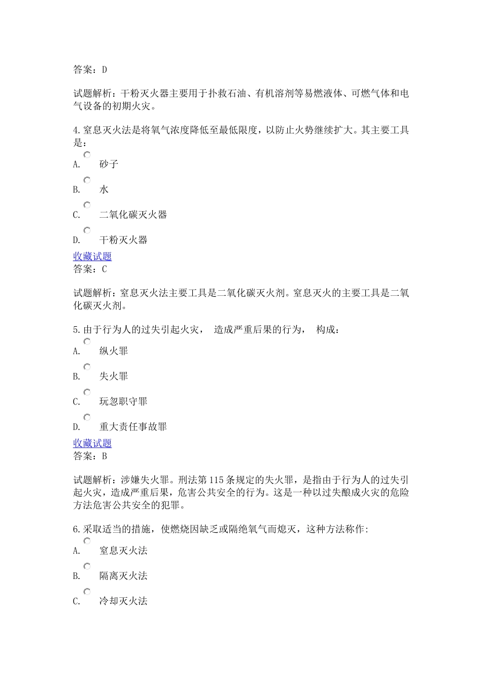 选择实验室安全考试_第2页
