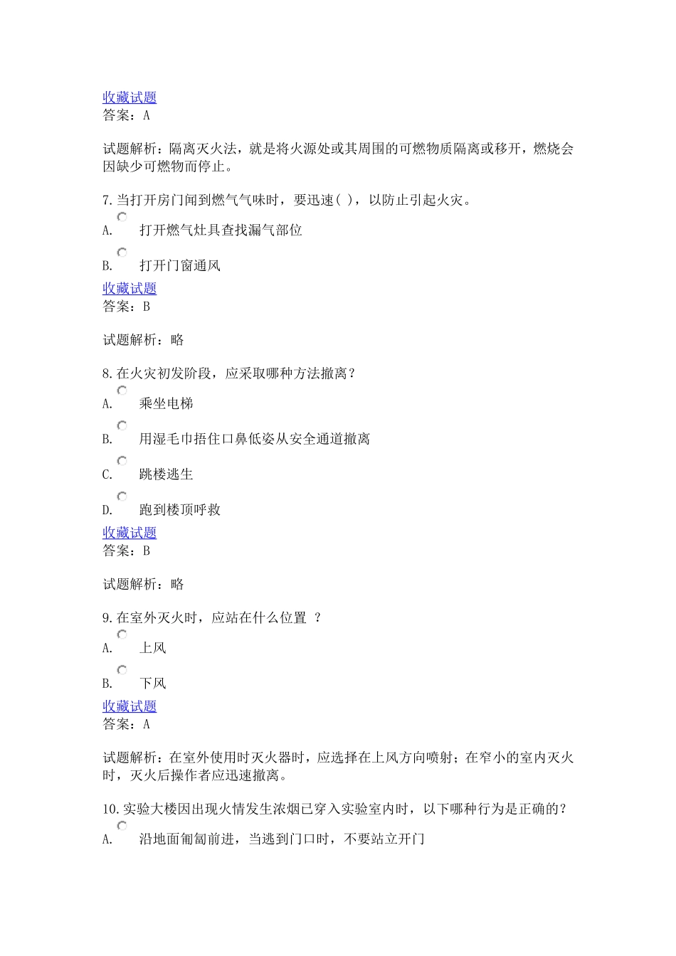 选择实验室安全考试_第3页