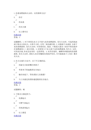 选择实验室安全考试