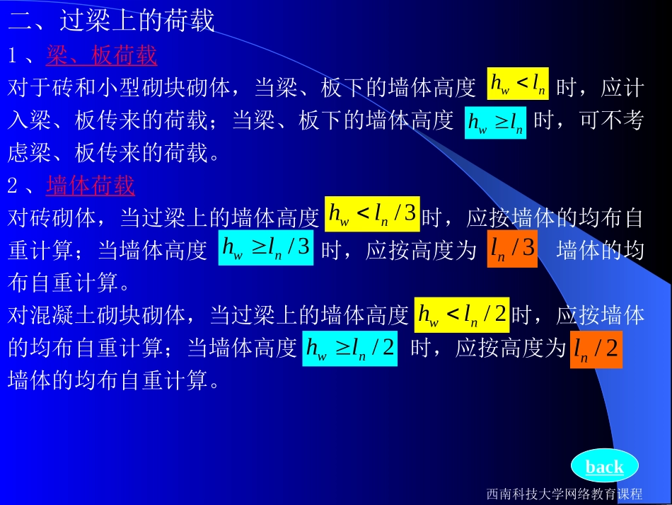 圈梁的作用与设置要求_第2页
