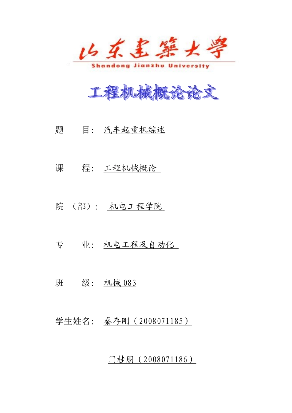 汽车起重机综述_第1页