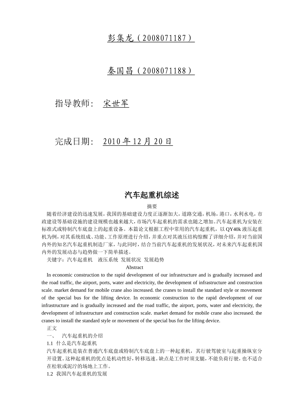 汽车起重机综述_第2页