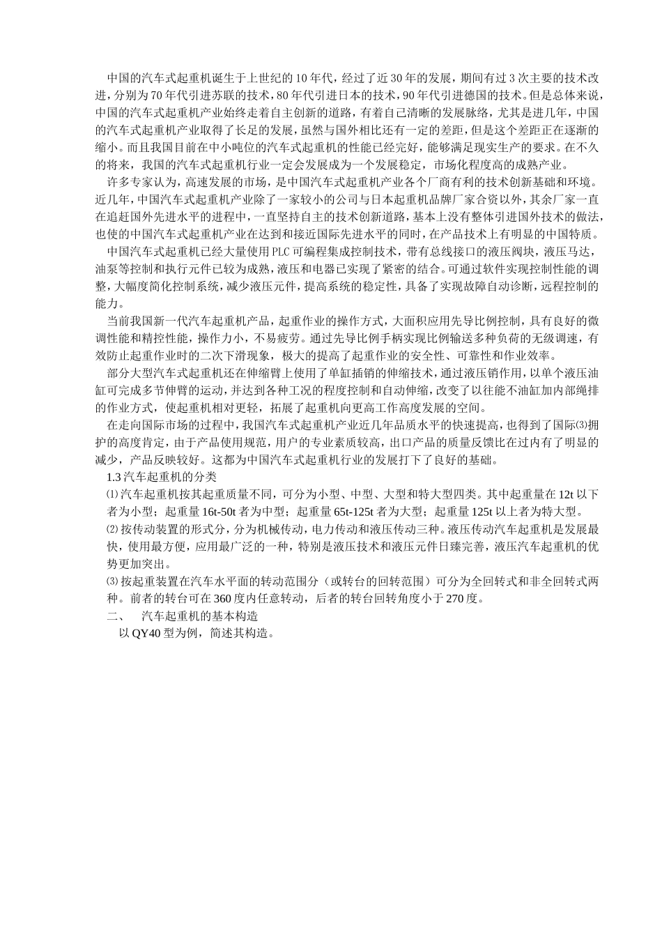 汽车起重机综述_第3页