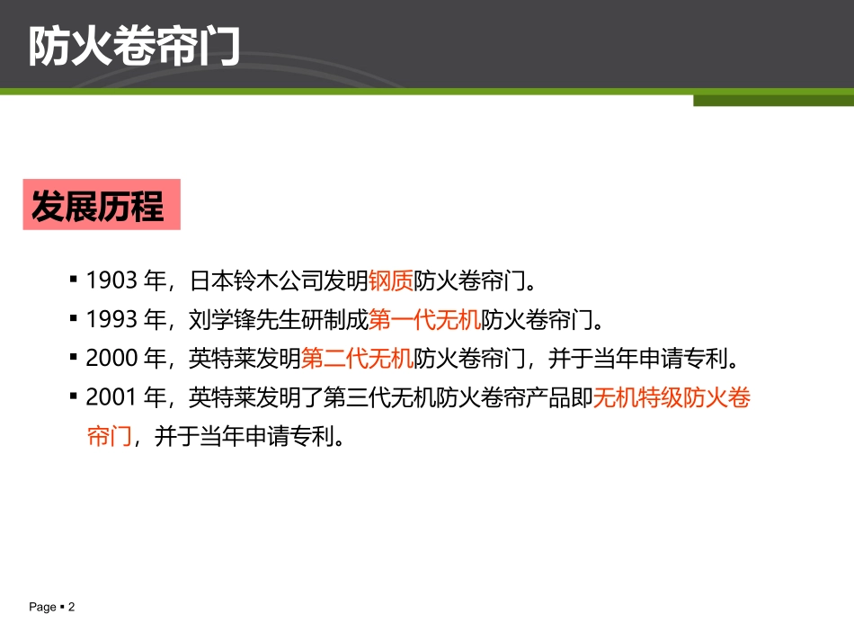 无机特级防火卷帘门_第2页