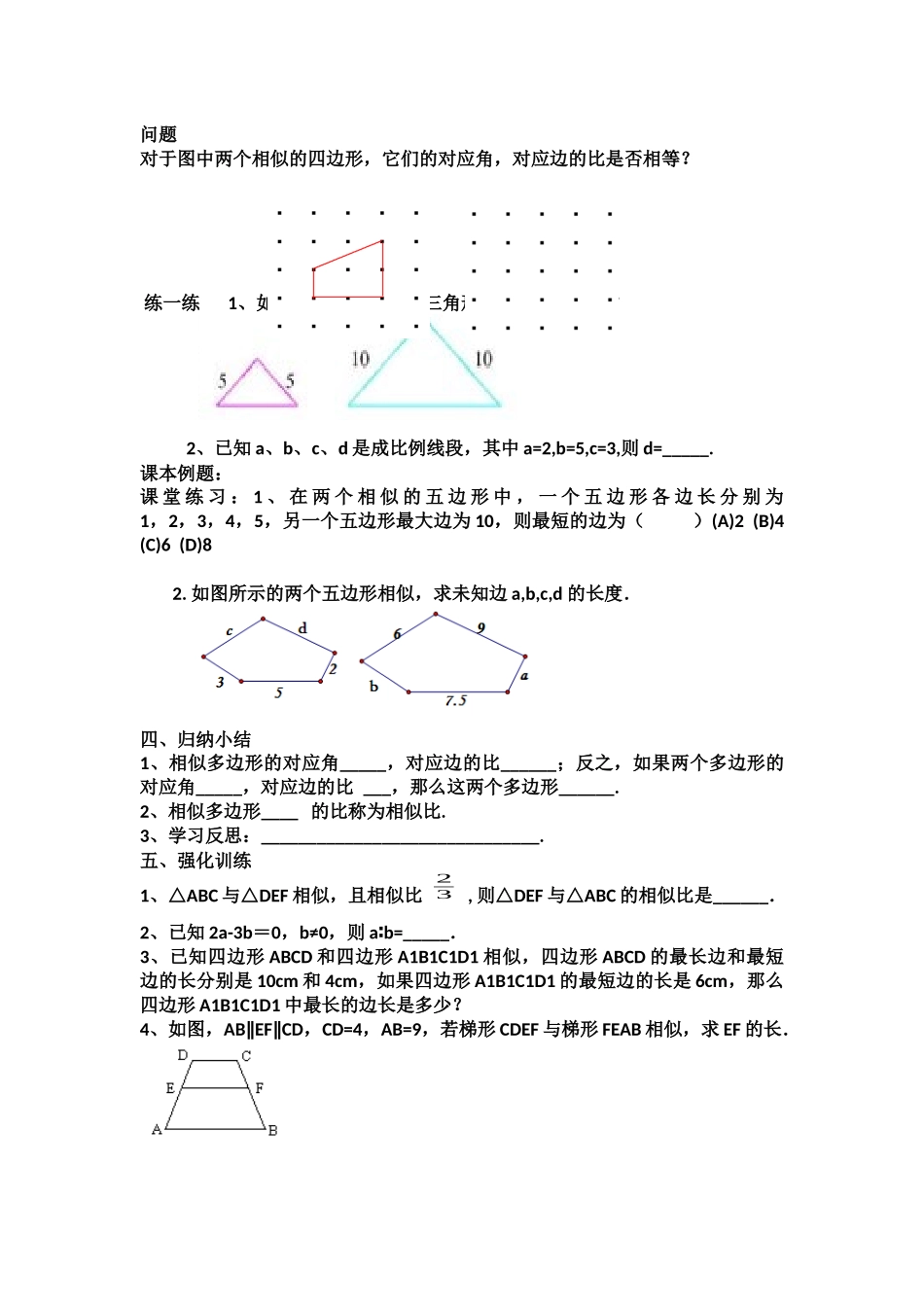 27.1《图形的相似》教学设计_第2页