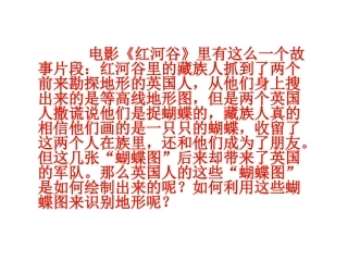 学会应用地形图