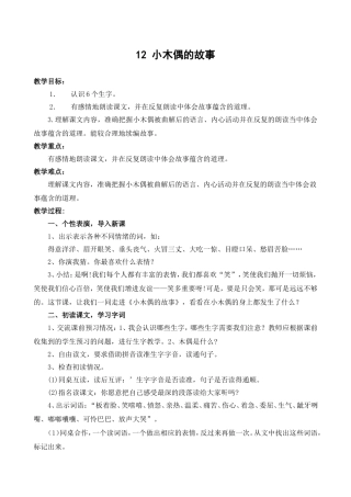 12、小木偶的故事