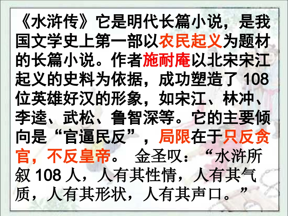 《林冲棒打洪教头》教学课件_第3页