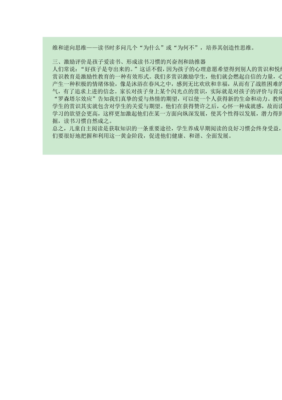 如何培养小学生良好的阅读习惯_第2页