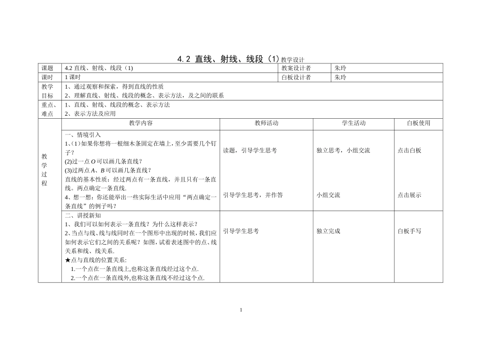 4.2直线、射线、线段(1)教学设计_第1页
