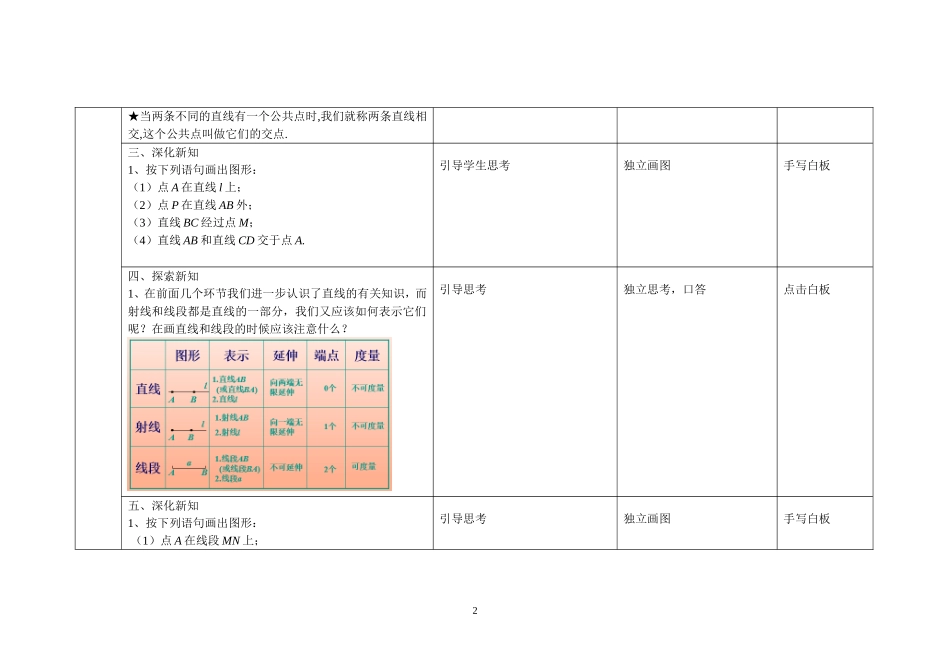 4.2直线、射线、线段(1)教学设计_第2页