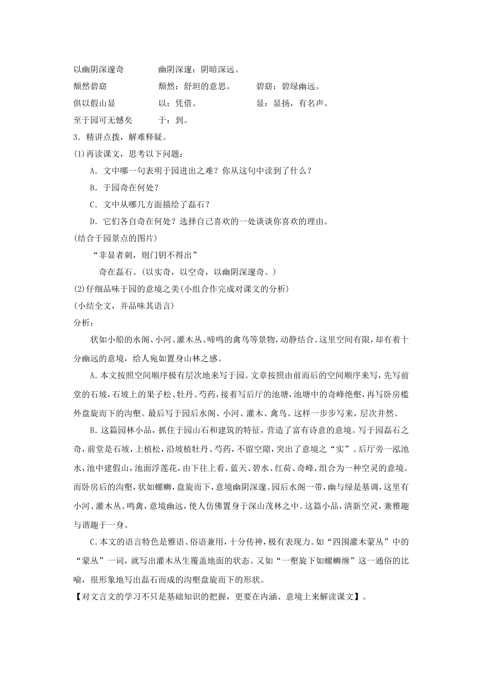 《短文两篇第二课时》教学设计6_第3页