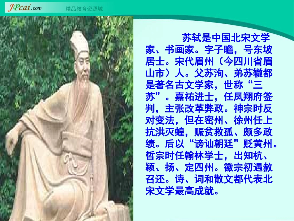 《饮湖上初晴后雨》_第2页