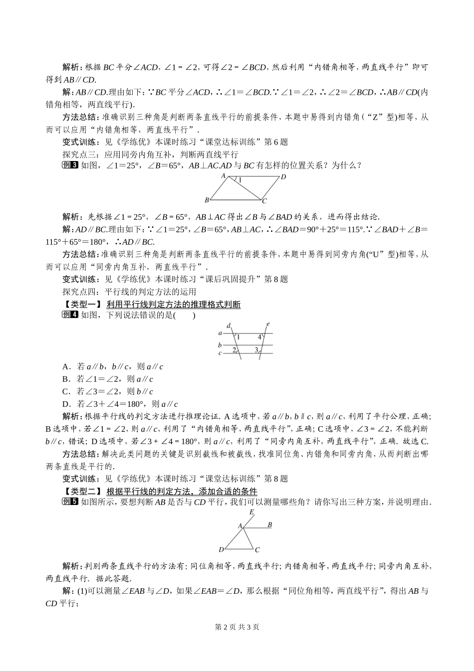 5.2.2-平行线的判定-(2)_第2页