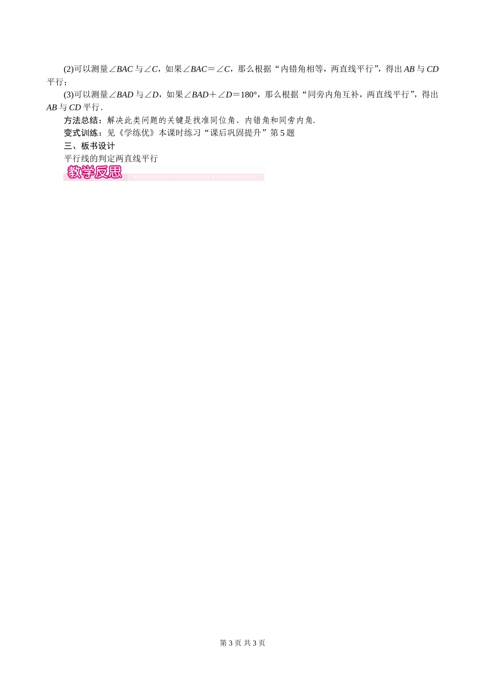 5.2.2-平行线的判定-(2)_第3页