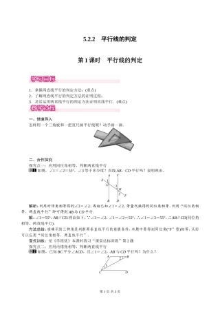 5.2.2-平行线的判定-(2)