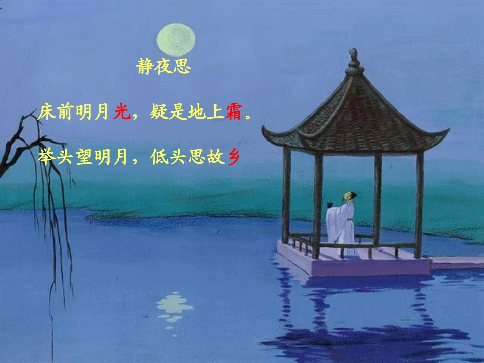 我爱诗歌音韵美_第2页