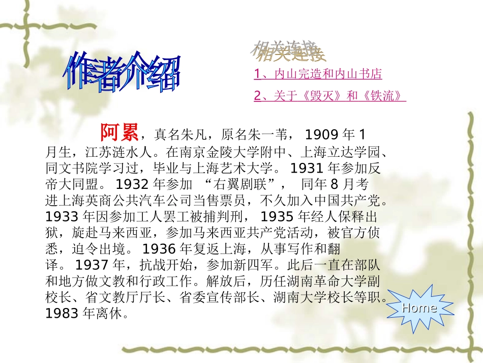 新课标人教版第十一册语文一面优质课件下载3_第3页