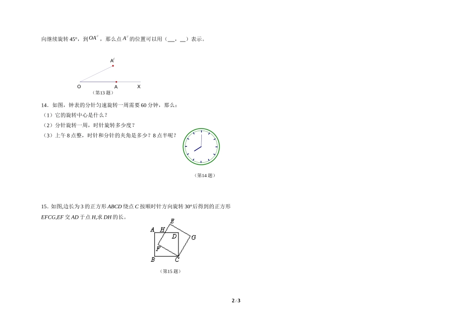 《图形的旋转》练习1_第2页