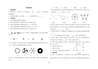 《图形的旋转》练习1