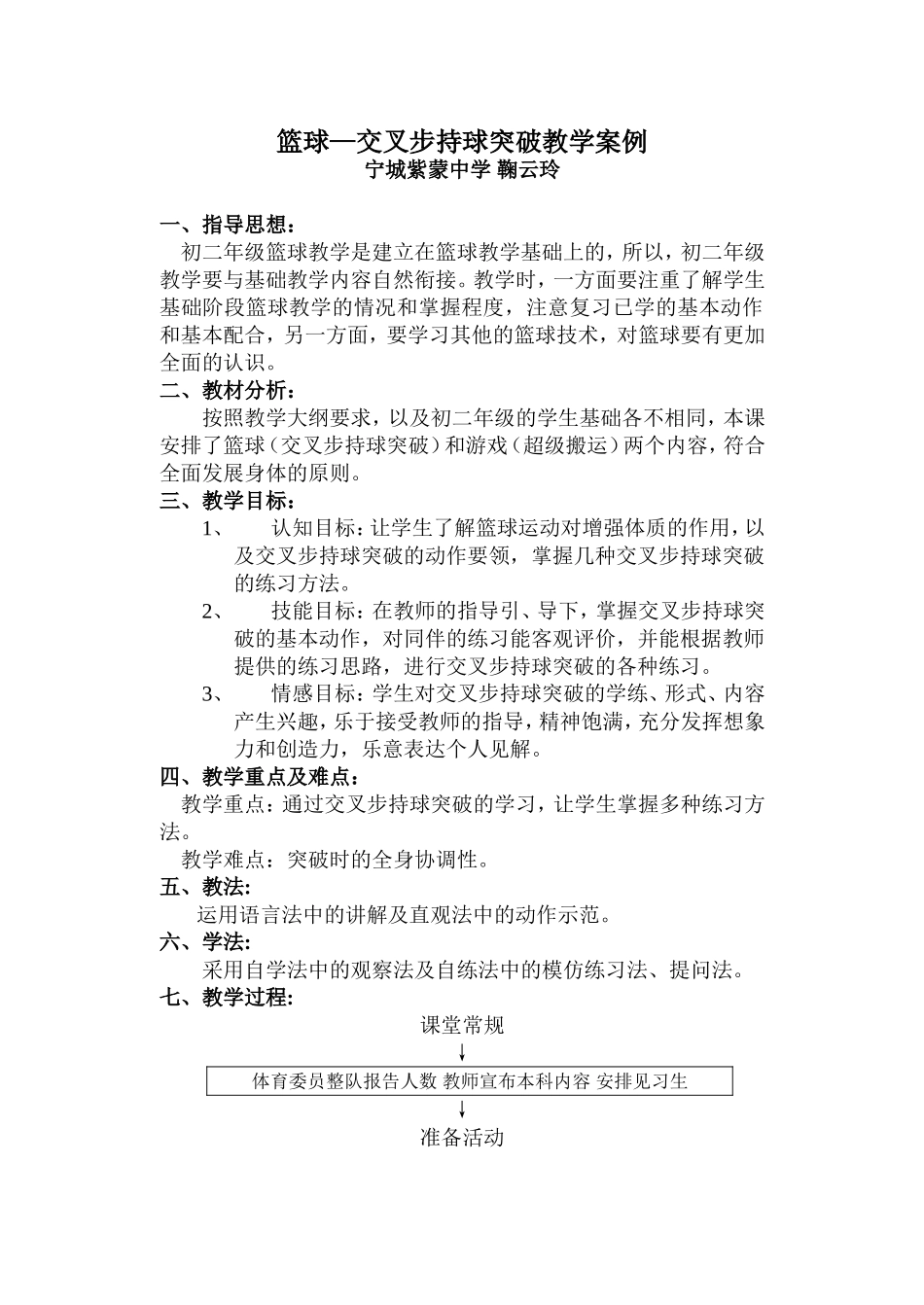 篮球交叉步持球突破教学案例_第1页