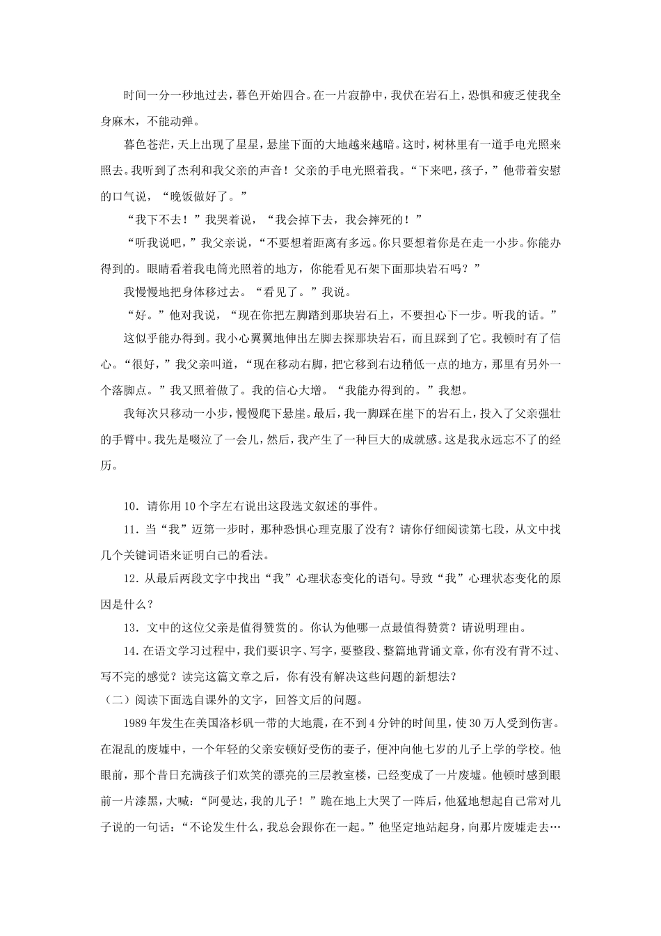 0735七年极一单元_第2页