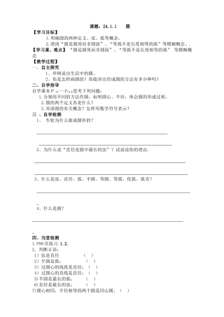 24.1圆教案