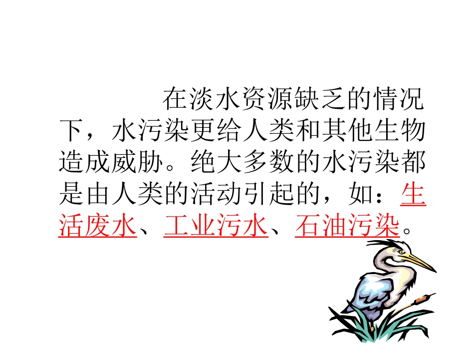 4-6污水和污水处理_第3页