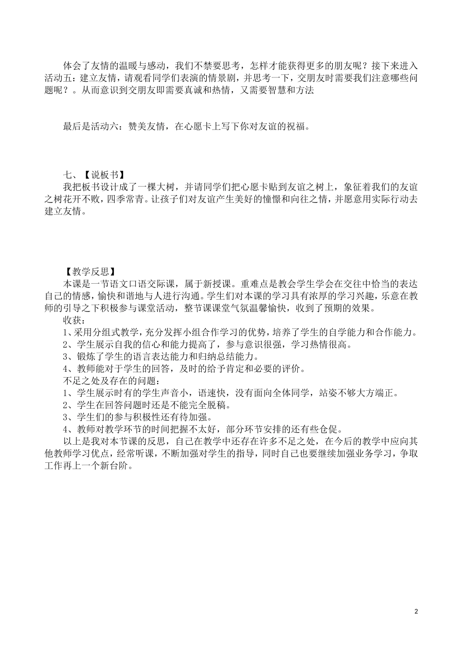 《说友情-话朋友——有朋自远方来》反思说课稿_第2页