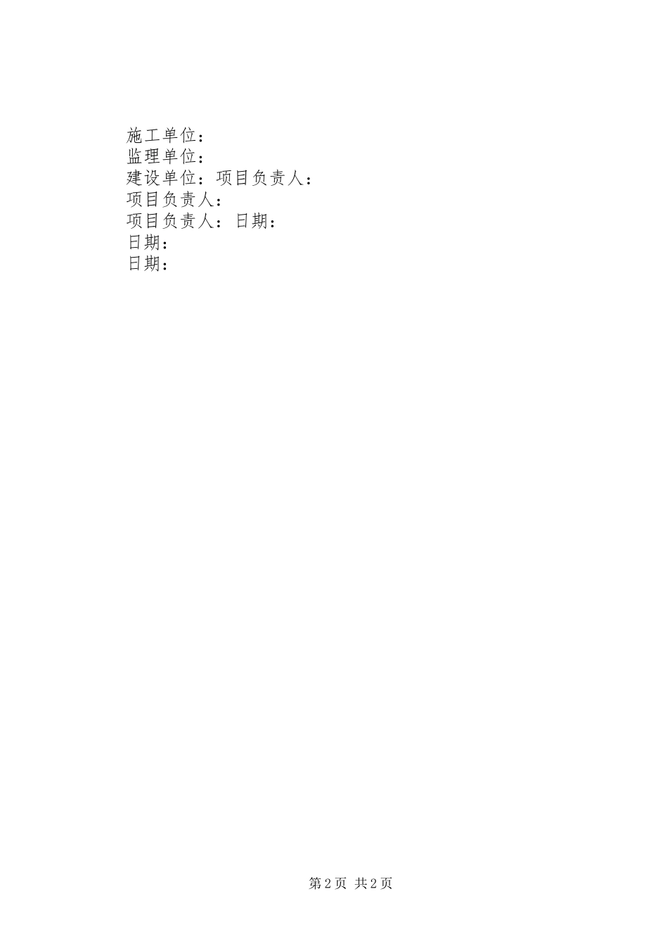 起重机械学习心得_第2页