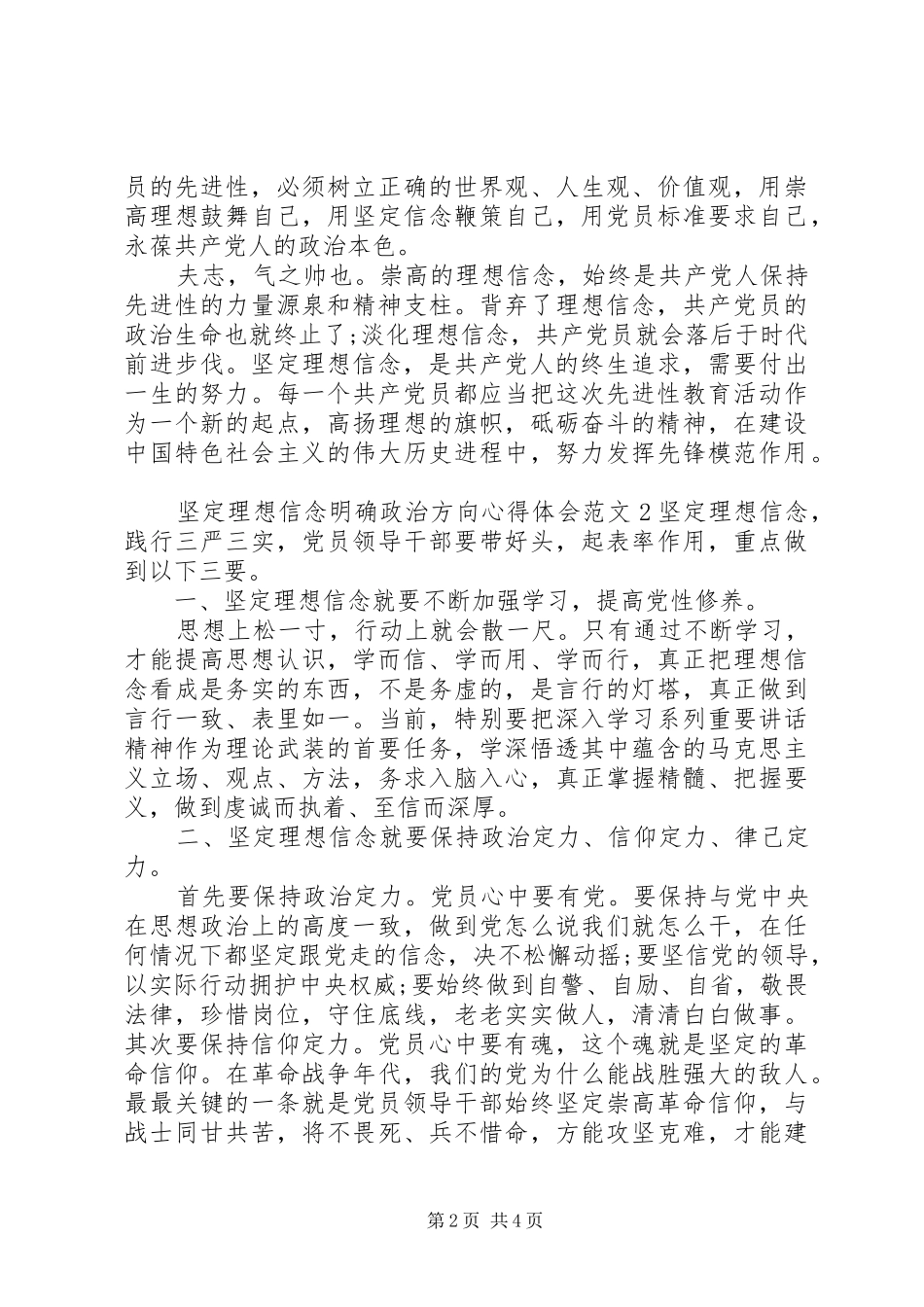 坚定理想信念明确政治方向心得体会6篇_第2页