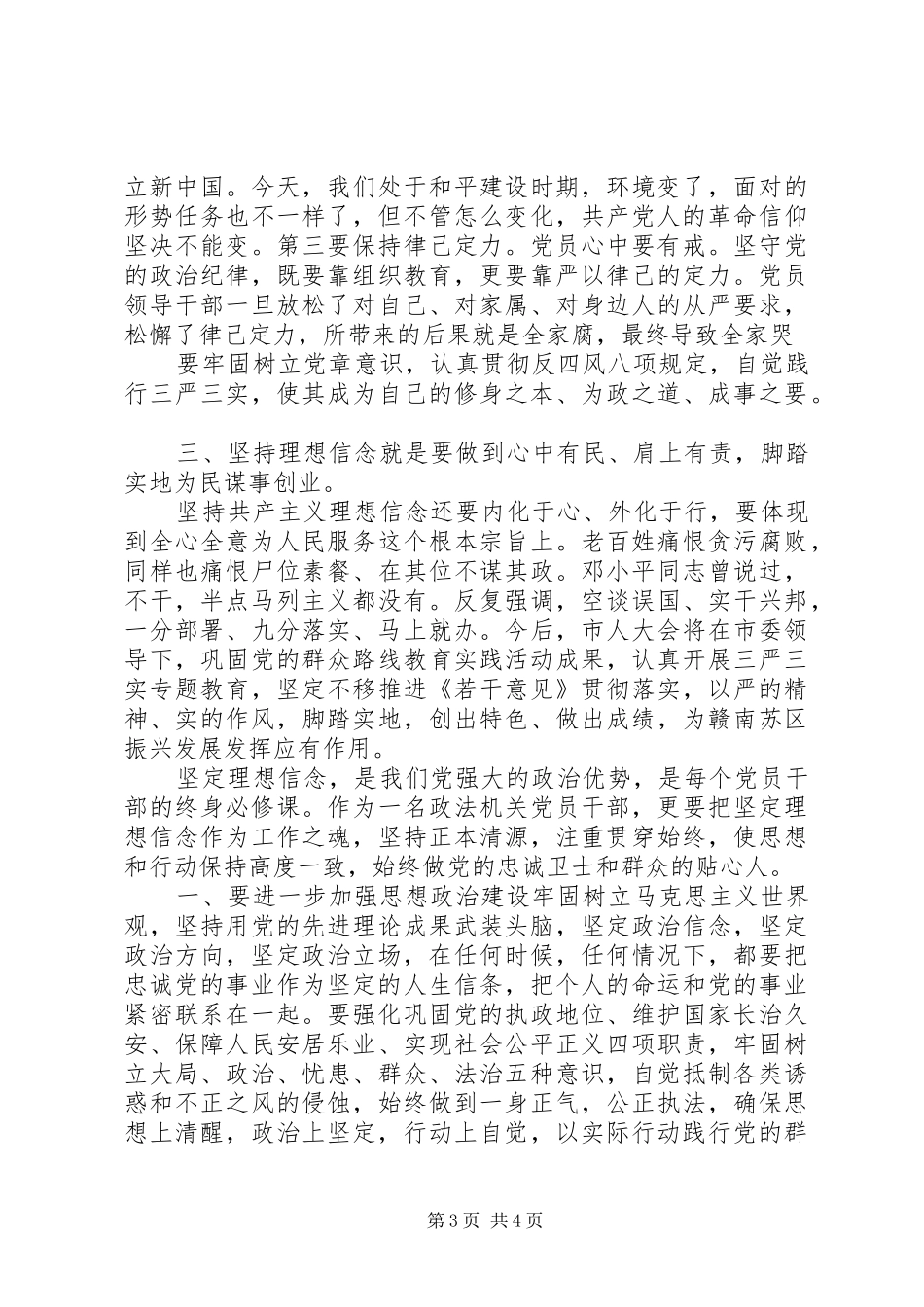 坚定理想信念明确政治方向心得体会6篇_第3页