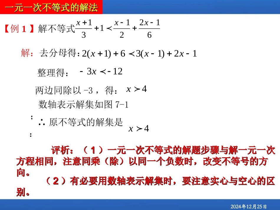 初高中数学衔接知识_第七讲_不等式_第3页