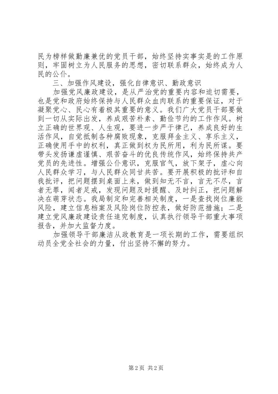 学习《领导干部国学读本》心得体会_第2页