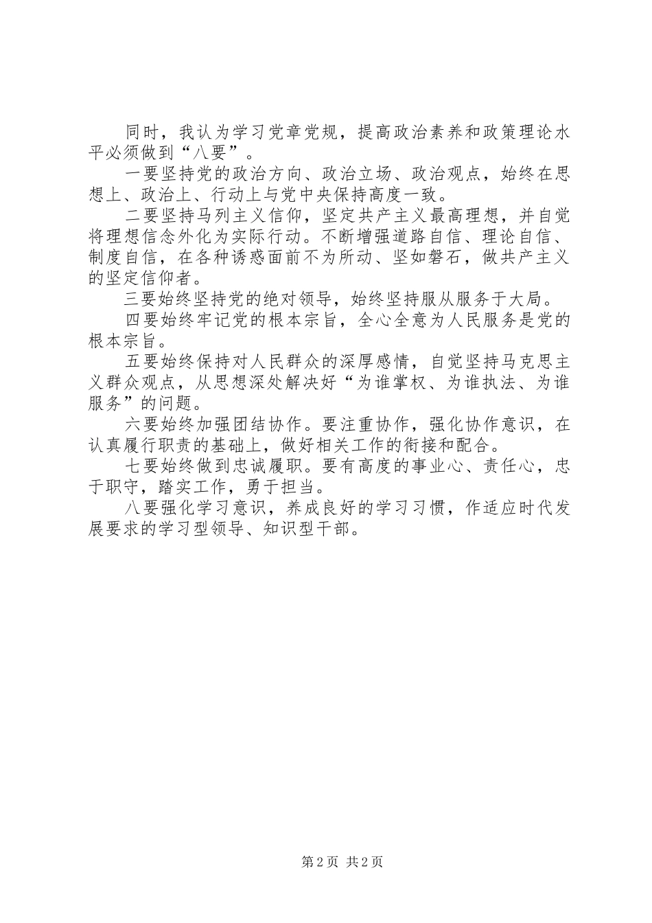 两学一做学习心得 (20)_第2页